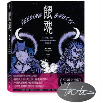 餵魂：我、母親、外婆，還有她們從祖國帶來的飢餓鬼魂（普立茲獎最佳回憶錄，作者親簽扉頁版）