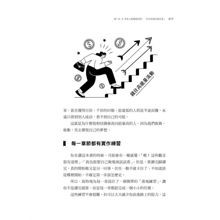 小電商賺大錢:避開18個生意坑,一人創業也能賺千萬(限量親簽版) 小電商賺大錢:避開18個生意坑,一人創業也能賺千萬(限量親簽版)