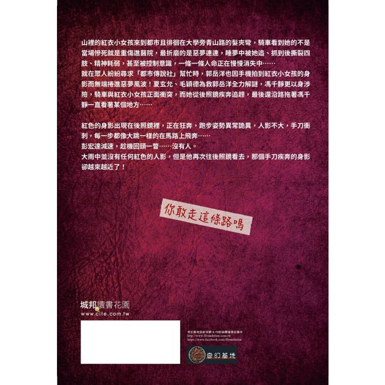 都市傳說2:紅衣小女孩(十周年機密檔案限量典藏版+番外篇) 都市傳說2:紅衣小女孩(十周年機密檔案限量典藏版+番外篇)