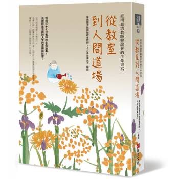 從教室到人間道場：臺南慈濟教師聯誼會的生命書寫