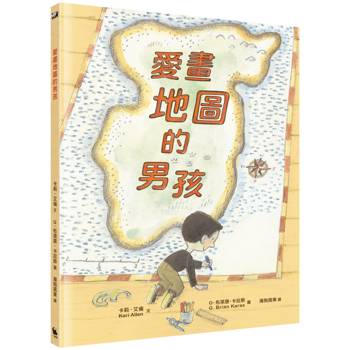 愛畫地圖的男孩
