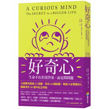 【電子書】好奇心【十週年紀念版】
