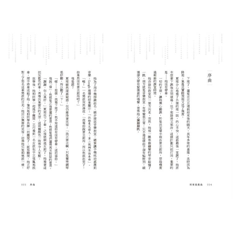 雨夜協奏曲【雙作者夢幻限量簽名版】 雨夜協奏曲【雙作者夢幻限量簽名版】