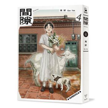 間隙（4）