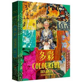 【電子書】多彩：讓世界為之瘋狂的百歲時尚阿嬤艾瑞絲．埃普菲爾的多彩人生