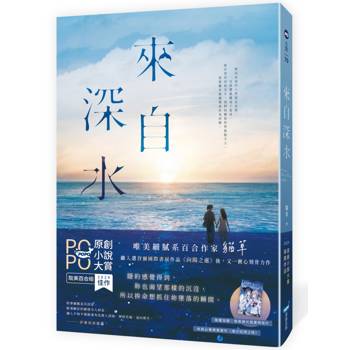 來自深水【繼入選首爾國際書展作品《向陽之處》後，又一刻骨揪心力作！】