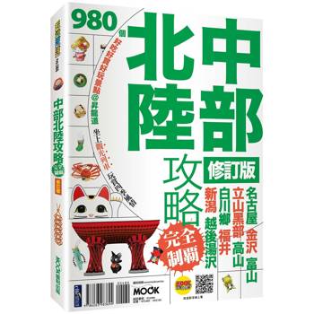 中部北陸攻略完全制霸