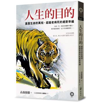 【電子書】人生的目的