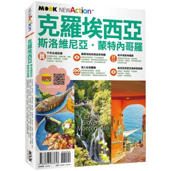 克羅埃西亞‧斯洛維尼亞‧蒙特內哥羅