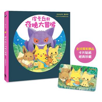 「怕黑的孩子有救了！皮卡丘帶頭夜闖森林，用發光臉頰+耿鬼惡作劇證明：黑暗是個藏寶箱！」 🌟⚡