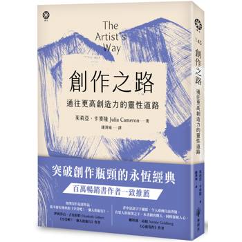 創作之路：通往更高創造力的靈性道路
