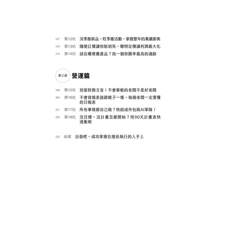 小電商賺大錢:避開18個生意坑,一人創業也能賺千萬(限量親簽版) 小電商賺大錢:避開18個生意坑,一人創業也能賺千萬(限量親簽版)