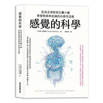 感覺的科學：從迷走神經到五臟六腑，察覺情緒與意識的內感受訊號
