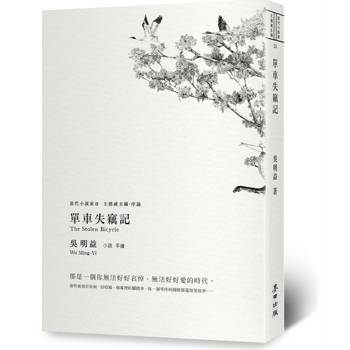 單車失竊記(新增王德威推薦序)，入圍2018國際曼布克獎