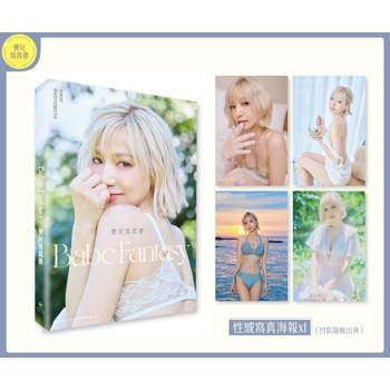 Babe Fantasy‧寶兒寫真書【隨書附贈寫真海報（四款隨機投入一款）】