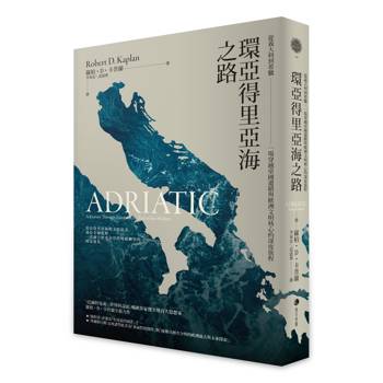 環亞得里亞海之路：從義大利到希臘，一場穿越帝國遺蹟與歐洲文明核心的深度旅程