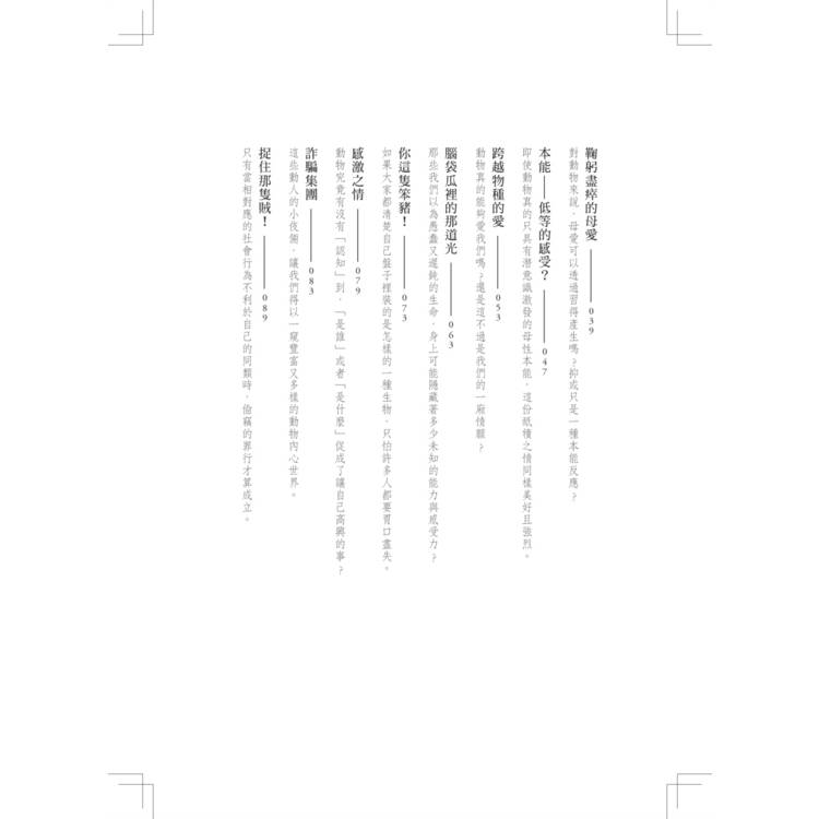 動物的內心生活 動物的內心生活