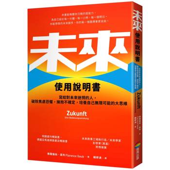 【電子書】未來使用說明書