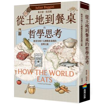 從土地到餐桌的哲學思考：探尋全球十七種糧食系統的思辨之旅