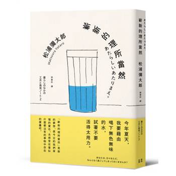 嶄新的理所當然（新版）