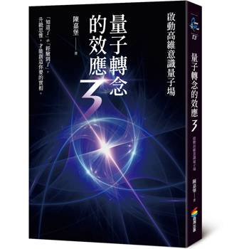 【電子書】量子轉念的效應3