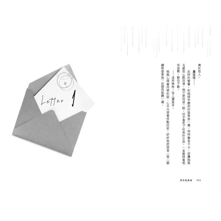 雨夜協奏曲【雙作者夢幻限量簽名版】 雨夜協奏曲【雙作者夢幻限量簽名版】