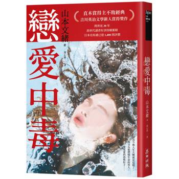 【電子書】戀愛中毒