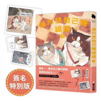 摸布想自己賺罐罐3【簽名特別版】（隨書附贈「Find the Way」海報，加贈「摸布&弗蘭茲」透卡書籤）