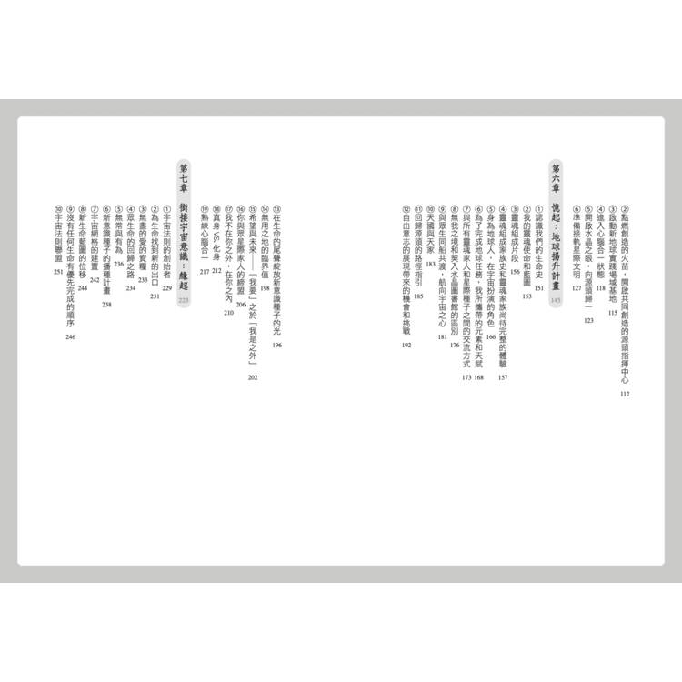 阿乙莎靈訊 之 未來已來:新地球意識種子的誕生 阿乙莎靈訊 之 未來已來:新地球意識種子的誕生