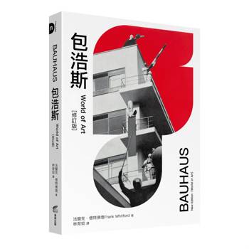 包浩斯 World of Art（第一本中文版，常銷超過40年經典修訂版）