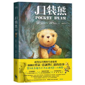 口袋熊（紐伯瑞金奬得主•《許願樹》作者的奇蹟之作）