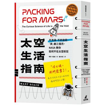 太空生活指南：不洗澡、不許放屁、「爽」躺三個月，NASA教你如何不在太空抓狂