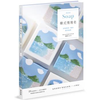 【電子書】韓式情境皂