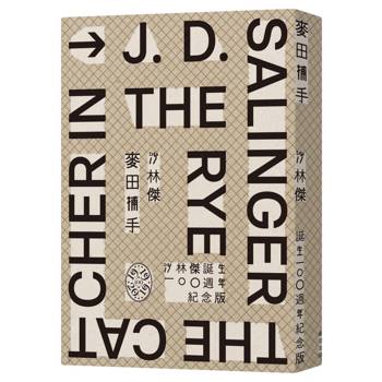 【電子書】麥田捕手（作者沙林傑誕生100週年紀念版）