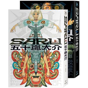 SARU（全二冊）【首刷加贈台灣限定版全彩明信片】