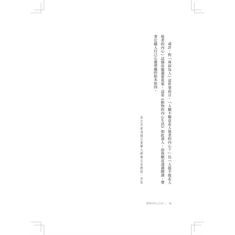 動物的內心生活 動物的內心生活