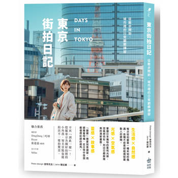 東京街拍日記：從散步開始，城市裡的日常觀察練習