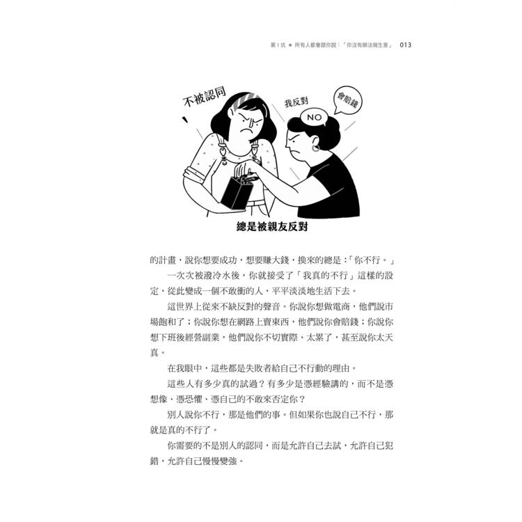 小電商賺大錢:避開18個生意坑,一人創業也能賺千萬(限量親簽版) 小電商賺大錢:避開18個生意坑,一人創業也能賺千萬(限量親簽版)
