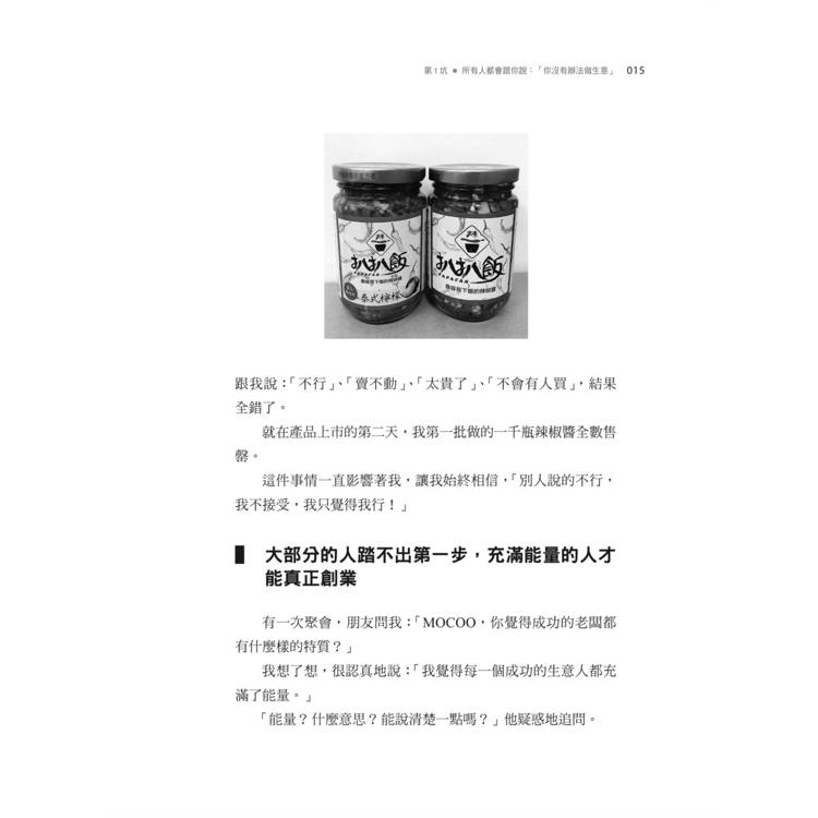小電商賺大錢:避開18個生意坑,一人創業也能賺千萬(限量親簽版) 小電商賺大錢:避開18個生意坑,一人創業也能賺千萬(限量親簽版)