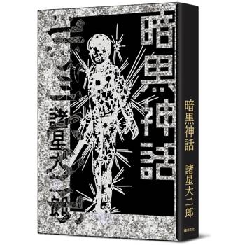 暗黑神話【完全版】（精裝版）
