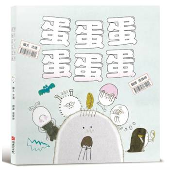 蛋蛋蛋蛋蛋蛋【SEL社會情緒素養×職涯自我認同】我們雖沒錢，但不是沒有夢想！將珍貴的夢想，像呵護雞蛋一樣溫柔守護