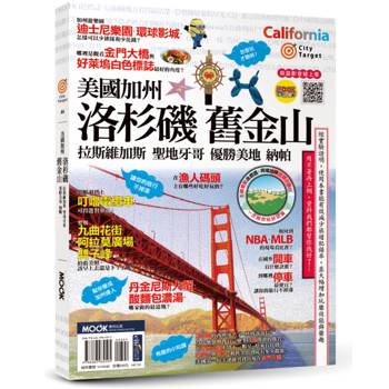 【電子書】美國加州