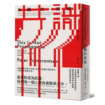 共識的終結：當人們不再共享現實，誰掌握現實的定義權，誰就能操控政治