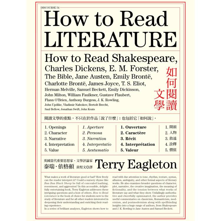 如何閱讀文學 如何閱讀文學