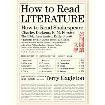 如何閱讀文學