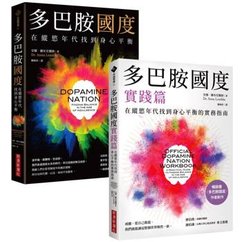 【電子書】多巴胺國度 + 多巴胺國度實踐篇