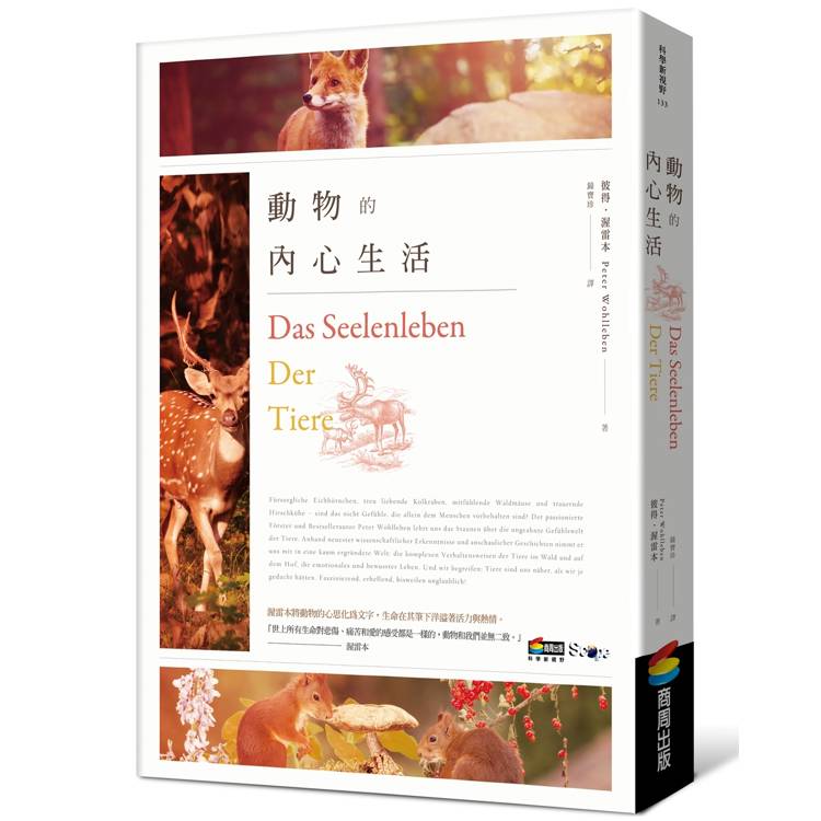 動物的內心生活 動物的內心生活