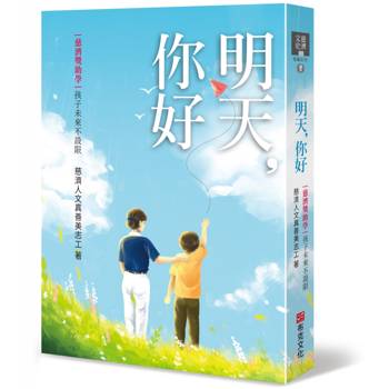 明天，你好：慈濟獎助學，孩子未來不設限