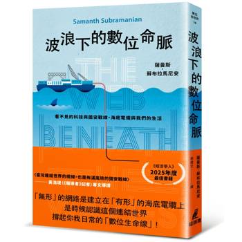 波浪下的數位命脈：看不見的科技與國安戰線，海底電纜與我們的生活