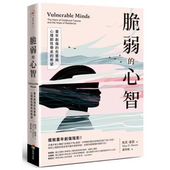 【電子書】脆弱的心智